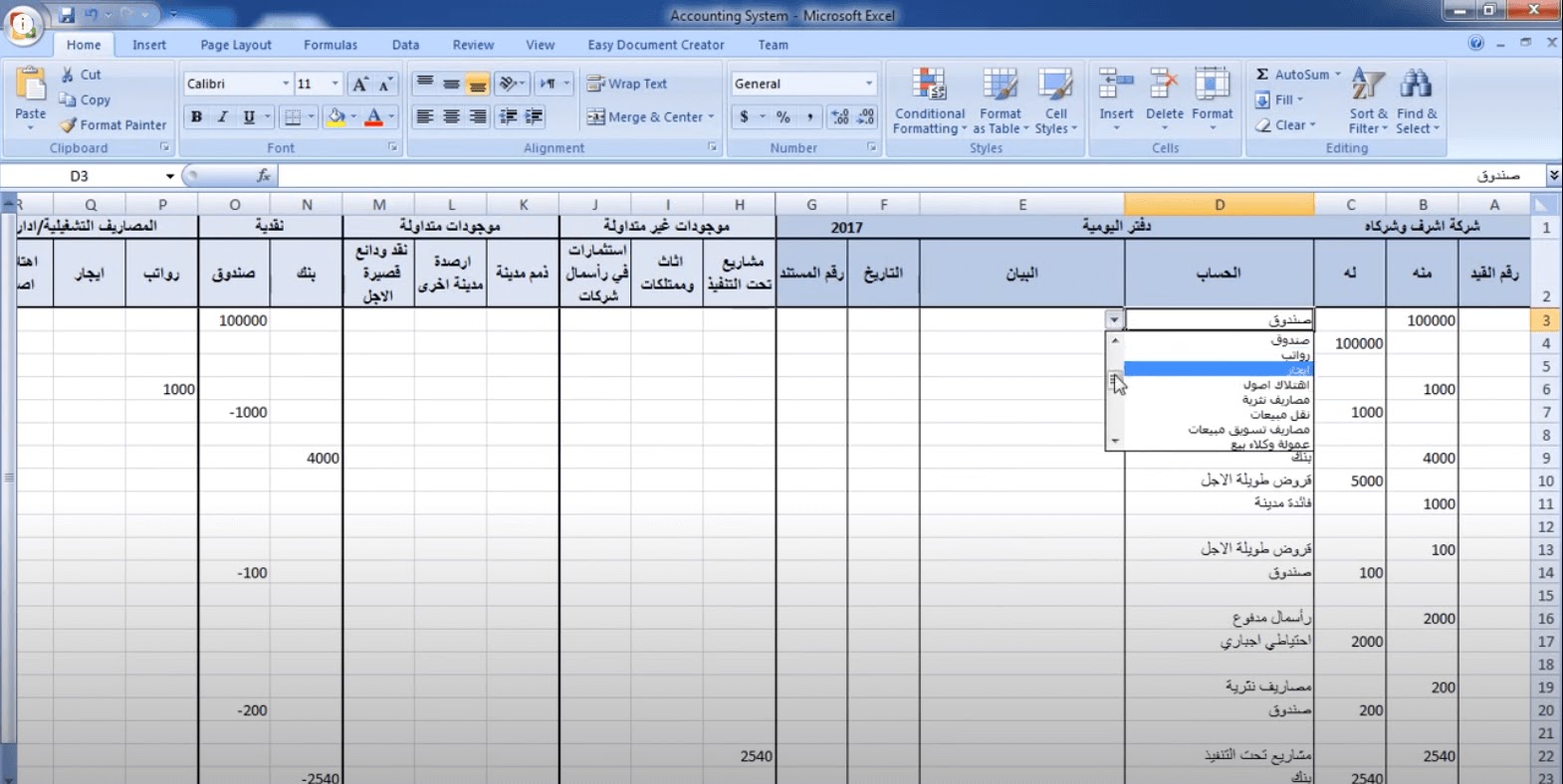 تحميل برنامج محاسبة مجاني Excel