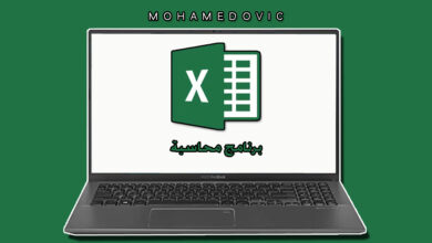 تنزيل Microsoft Excel 2021 النسخة المجانية رابط مباشر