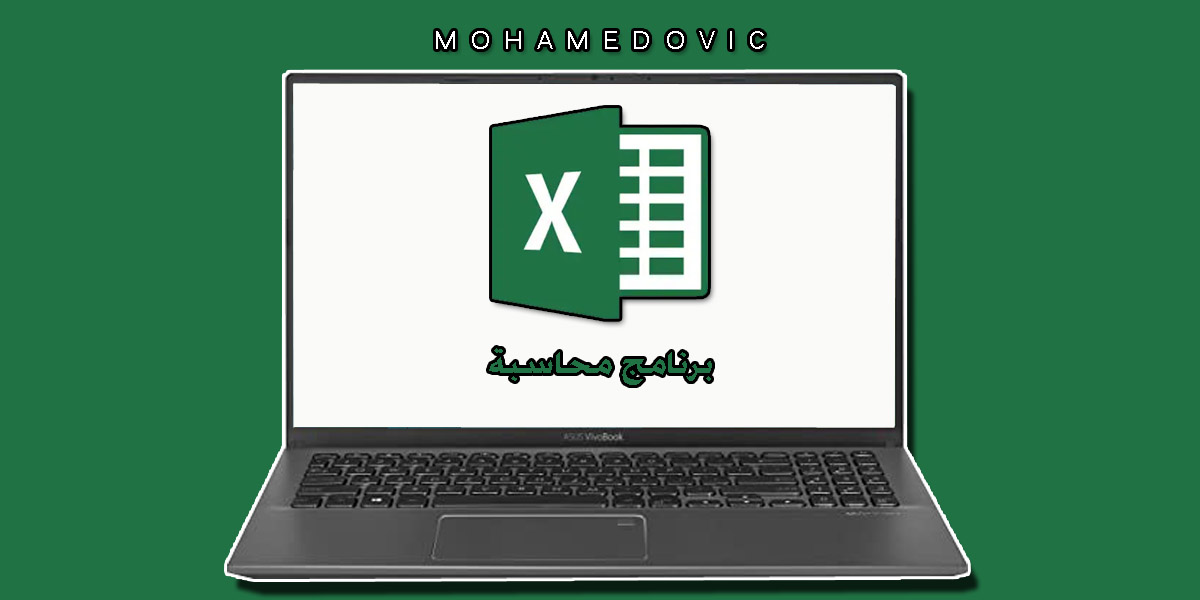 تحميل برنامج محاسبة مجاني Excel أفضل أداة مجانية بكل ما تحتاجه لإدارة حساباتك 75 تنزيل Microsoft Excel 2021 النسخة المجانية رابط مباشر