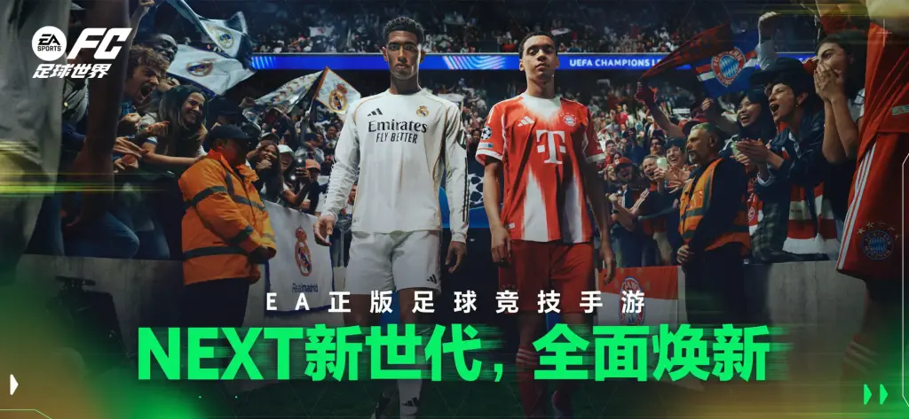 تحميل فيفا الصينية 2026 FC China 足球世界 v31.0.04 أفضل من العالمية! 9 FC Football China 2026