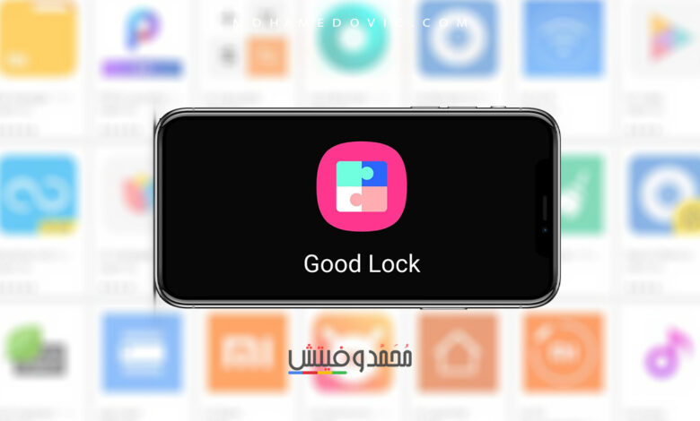 تطبيق Good Lock