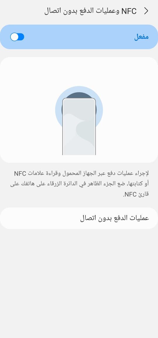 خاصية NFC 4
