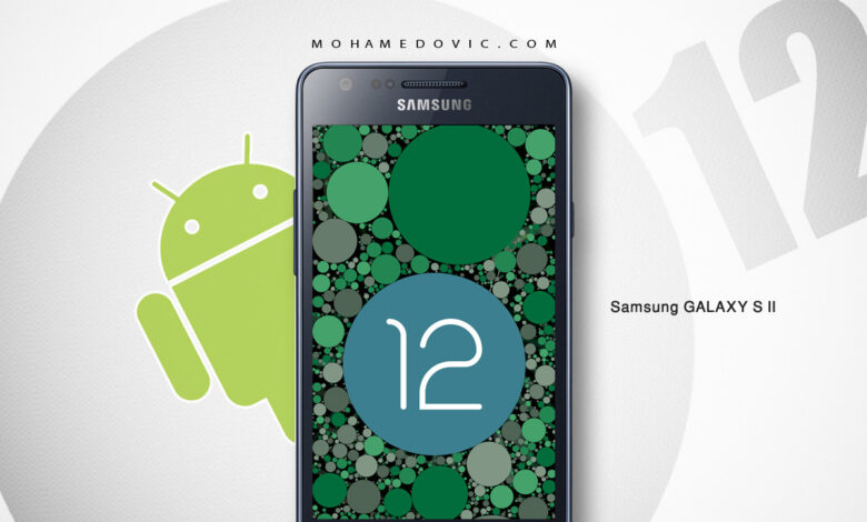 تحديث اندرويد 12 لهاتف Galaxy S II “روم LineageOS 19.0 معدّلة” مع شرح التثبيت! 1 نظام اندرويد 12 لهاتف سامسونج جالكسي اس 2