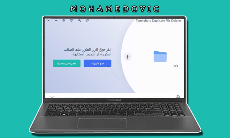 تحميل أداة Duplicate File Deleter "إصدار 2022" أفضل طريقة لإزالة الملفات المكررة! 1 كيفية إزالة الملفات المكررة