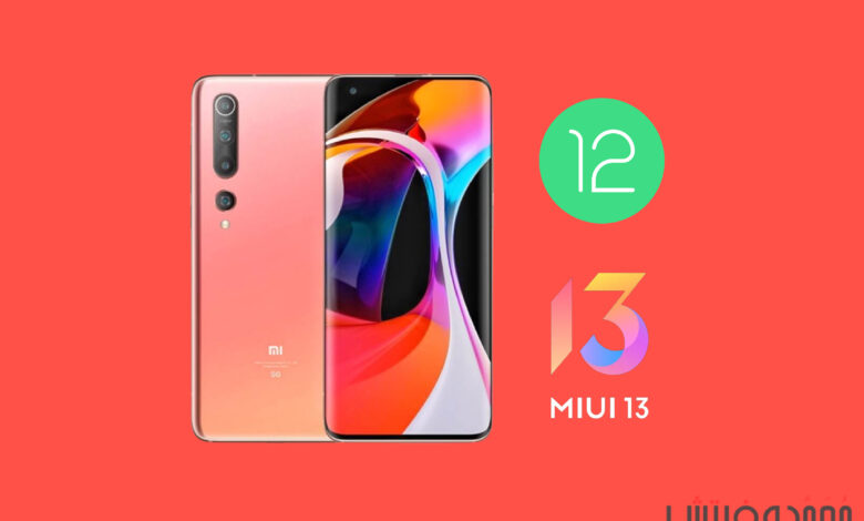 تحميل تحديث اندرويد 12 (MIUI 13) لهاتف شاومي Mi 10 (مستقر) 1 Mi 10 android 12 and miui 13
