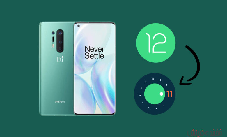 كيفية الرجوع من اندرويد 12 لأندرويد 11 علي وان بلس 8 و8 برو (بدون فقد البيانات) 1 oneplus 8 pro downgrade