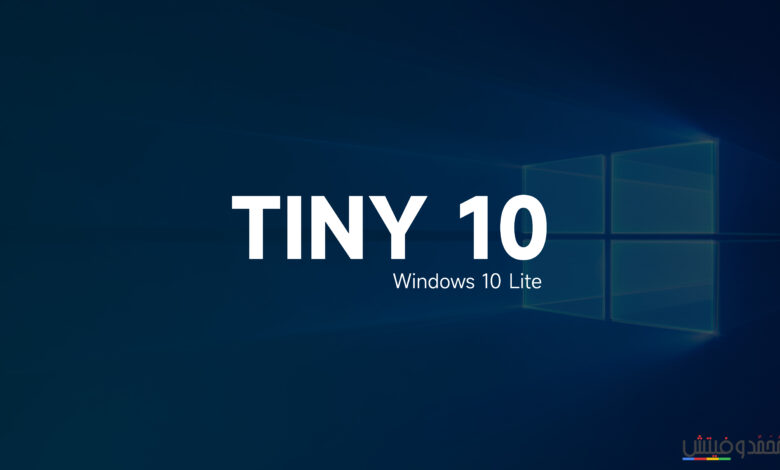 تحميل ويندوز 10 لايت "Tiny10" للأجهزة الضعيفة (1.9 جيجابايت) مع شرح التثبيت! 1 windows 10 lite Tiny 10