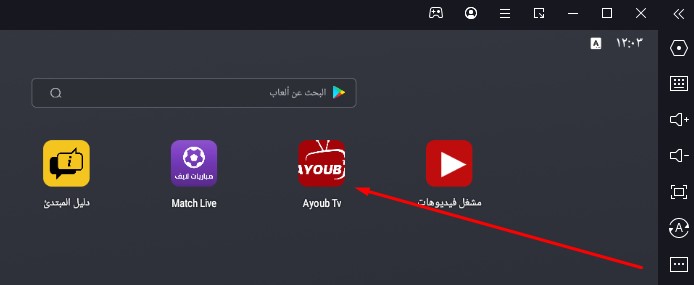 Install Ayoub TV on PC 03