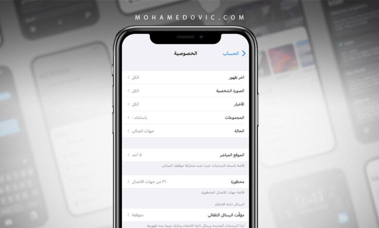 كيف يُمكنك تحديد من يُمكنه رؤية صورة حساب الواتساب؟ شرح للاندرويد والايفون! 1 تحديد من يُمكنه رؤية صورتك أو معرفة آخر مرة كنت متاح على الواتساب