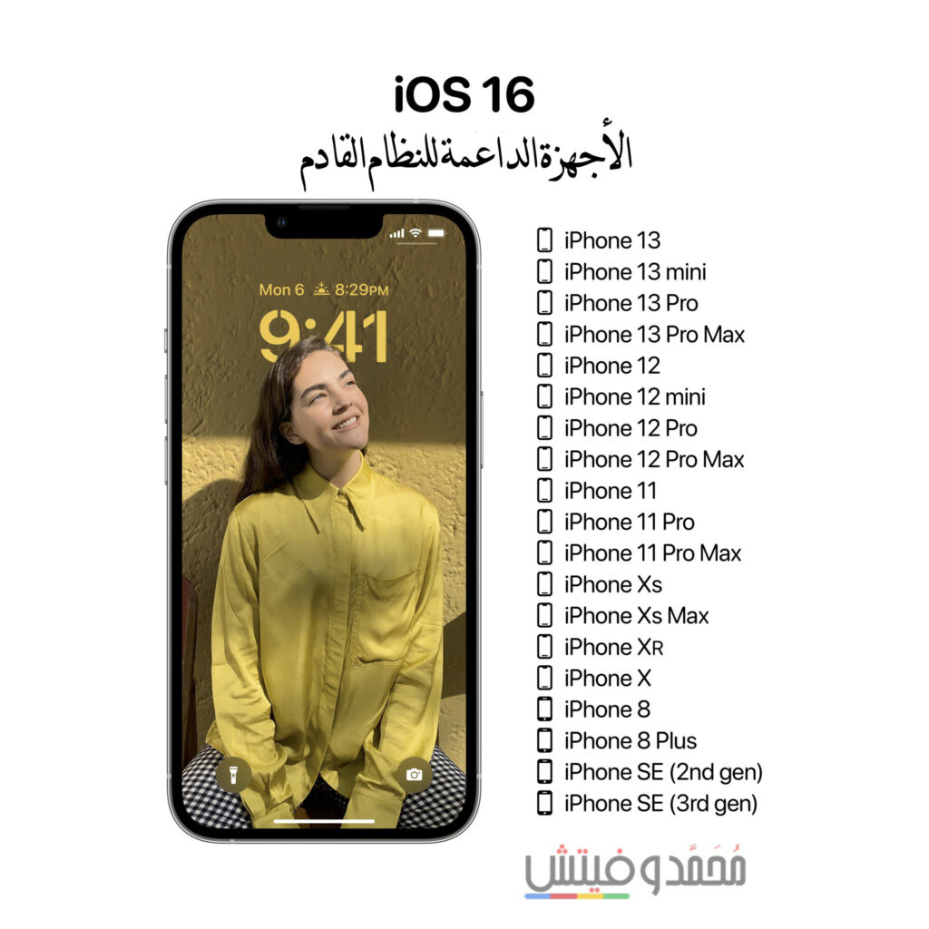 هواتف ايفون المؤهلة لنظام iOS 16