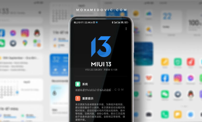 تحديث اندرويد 13 "MIUI 13" لهاتف Xiaomi 12/12 Pro إصدار تجريبي للمطورين 1 تحديث شاومي 12 برو إلى اندرويد 13