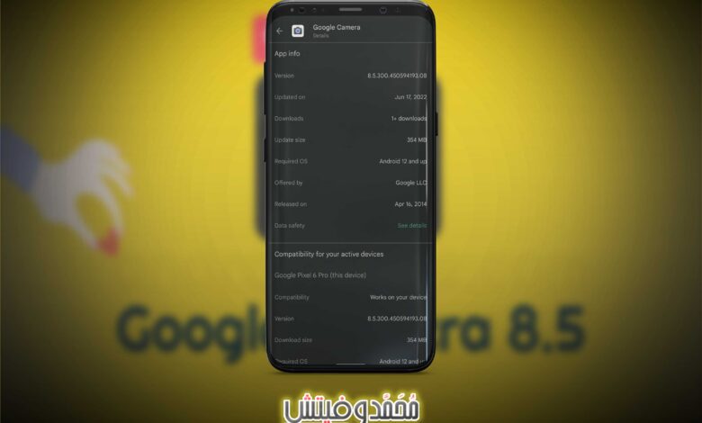 تحميل GCam .APK v8.5.0 "من هاتف Google Pixel 7 Pro" مع شرح التثبيت والإعدادات 1 تحميل تطبيق Google Camera V8.5