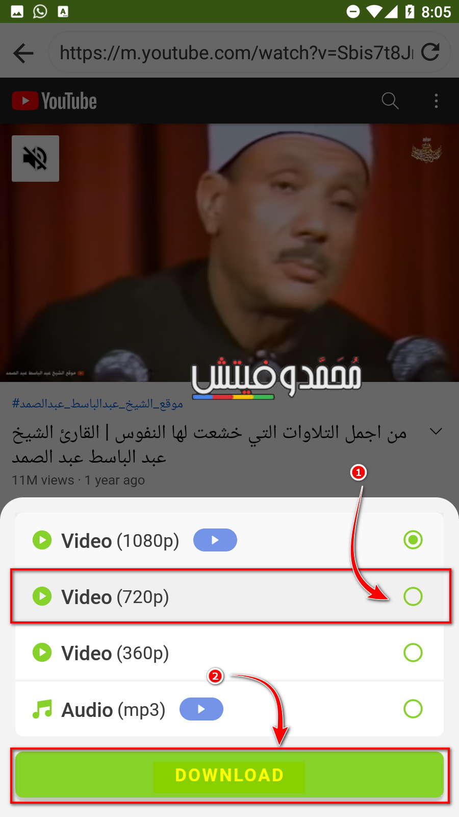 كيفية تحميل فيديو من اليوتيوب على الهاتف