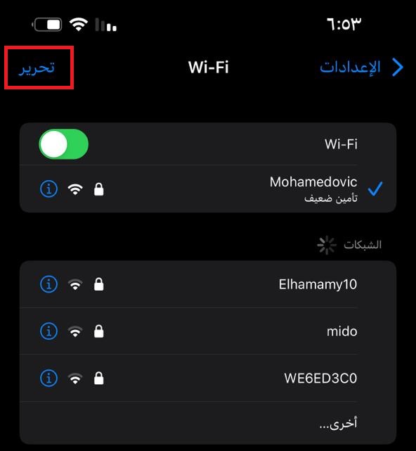 View saved WiFi passwords on iOS 16 02