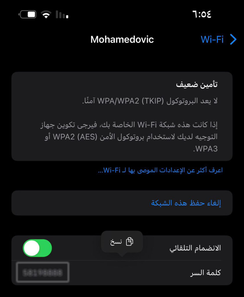 View saved WiFi passwords on iOS 16 04