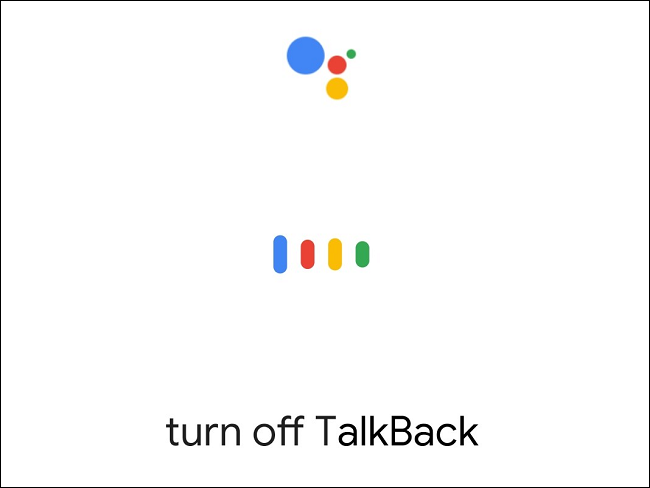 اغلاق TalkBack