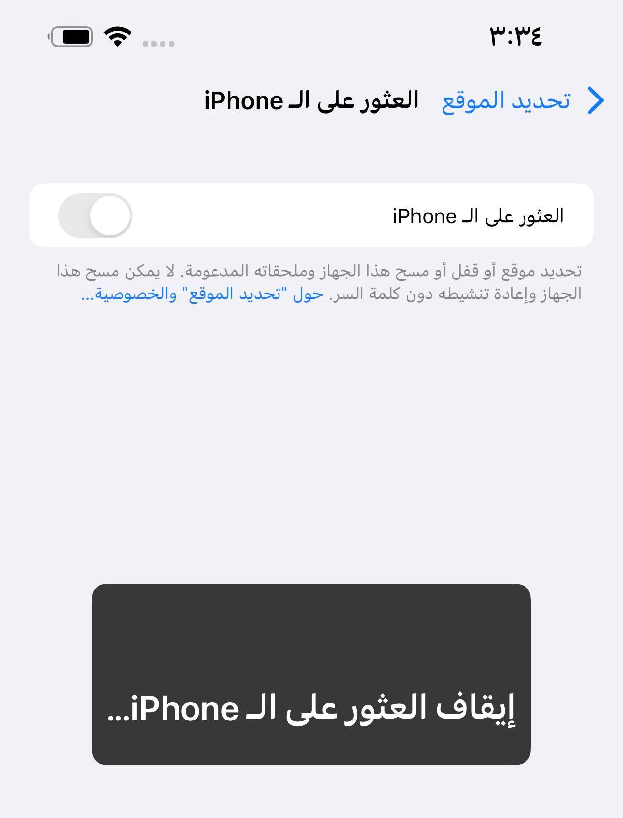 Disable Find My iPhone