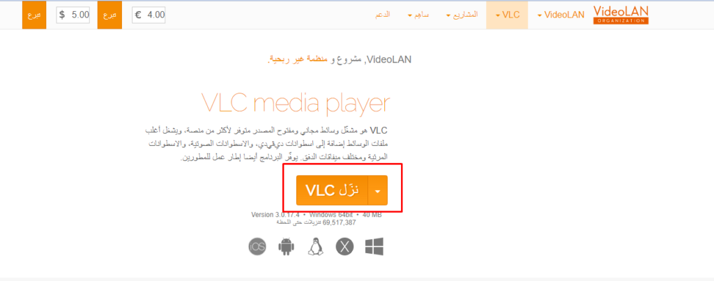 برنامج VLC لتحويل ملفات الفيديو