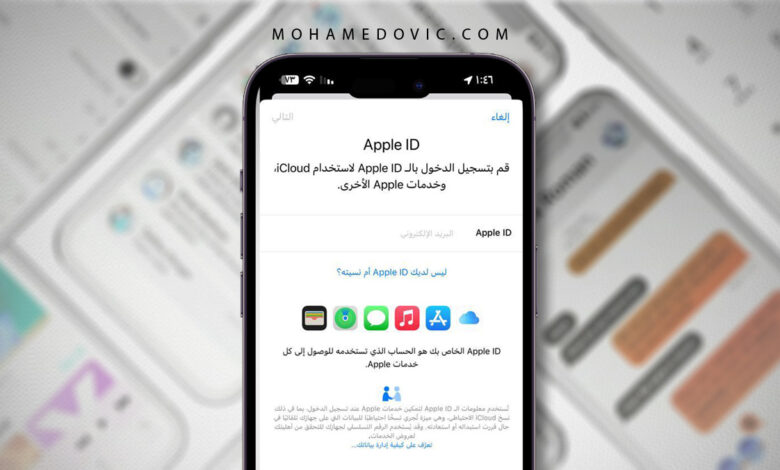 كيفية إنشاء حساب آي كلاود Apple ID أو معرف أبل على الآيفون، الماك، أو الويندوز؟ 1 شرح إنشاء حساب آبل جديد على الايفون والماك والويندوز