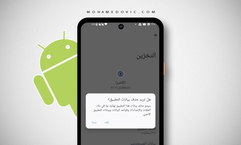 كيف تحذف ذاكرة التخزين المؤقت وبيانات التطبيقات على هاتفك الأندرويد؟ 1 ِرح كيفية مسح بيانات وكاش التطبيقات على الاندرويد