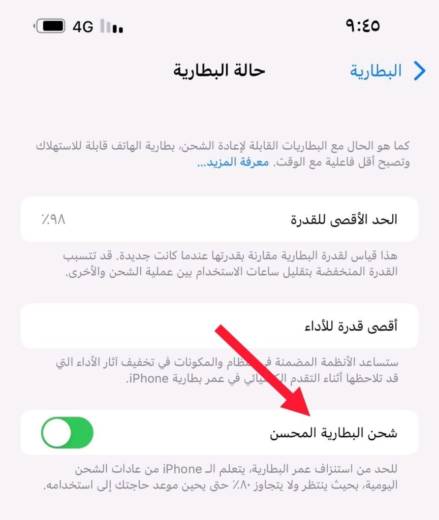 how to improve iPhone battery life2