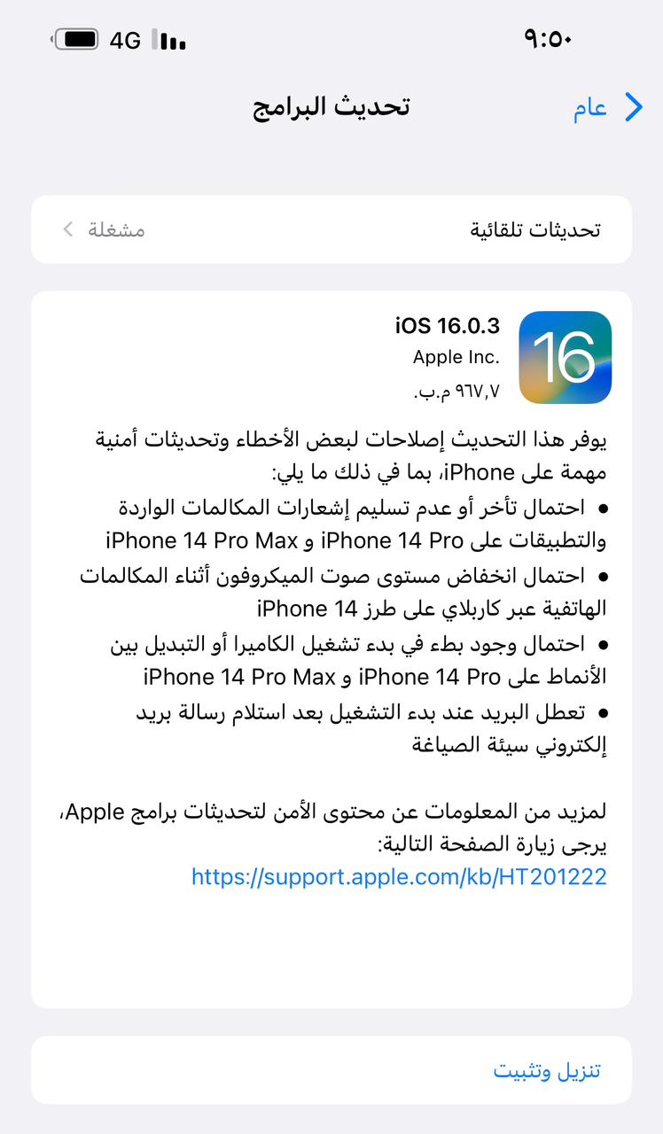 تحديث iOS 16.0.2 لهاتف ايفون 14 برو