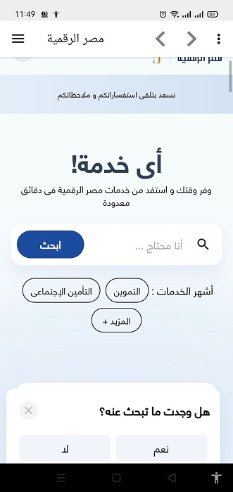 شرح تطبيق بوابة مصر الرقمية