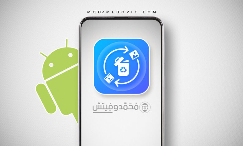 ما هي طريقة استعادة الفيديو والصور المحذوفة من الاندرويد؟ هناك 8 أدوات مميزة! 1 شرح استعادة الصور والفيديو الممسوح من هواتف الاندرويد