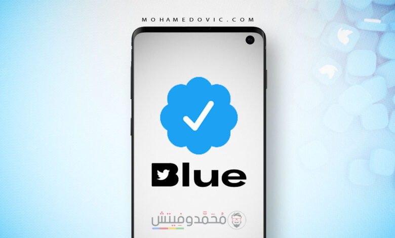 لماذا علامة تويتر الزرقاء متاحة حاليًا بسعر 4.99$ بدلًا من 7.99 دولار! هنا إجابة سؤالك! 1 Twitter Blue subscription price
