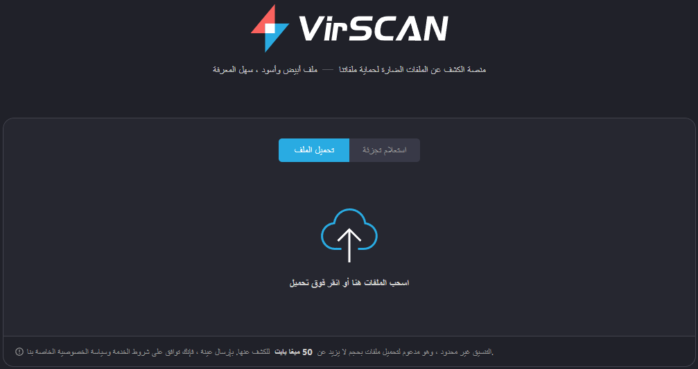 استخدام برنامج VirSCAN.org