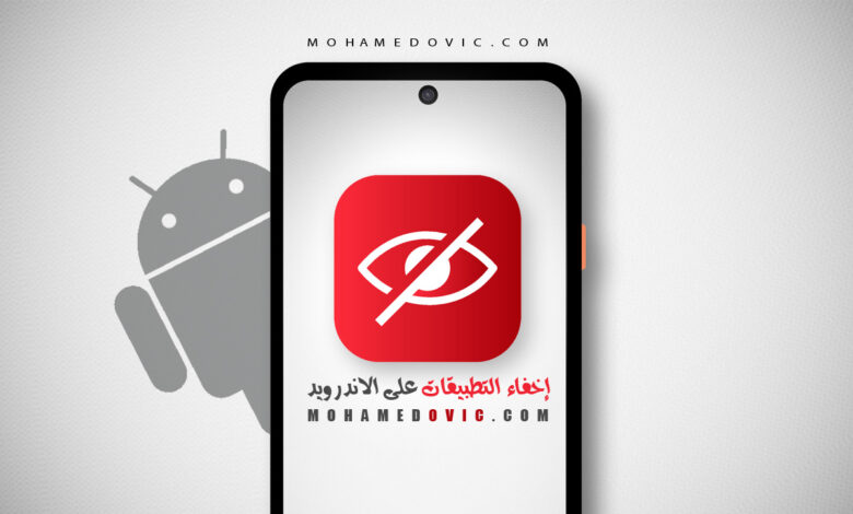 ما هي طريقة إخفاء التطبيقات على هواتف الاندرويد في 2023؟ خطوات مفصّلة 1 شرح إخفاء التطبيقات على هواتف الاندرويد بدون برامج