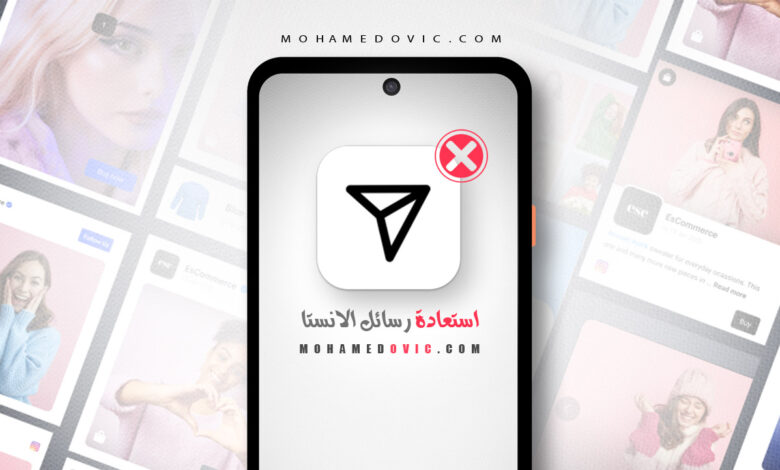 ما هي طريقة استعادة الرسائل المحذوفة من انستقرام في 2023؟ شرح مفصّل 1 شرح كيفية استعادة رسائل انتسقرام المحذوفة