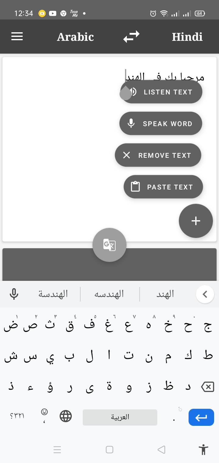 برنامج arabic to hindi للايفون