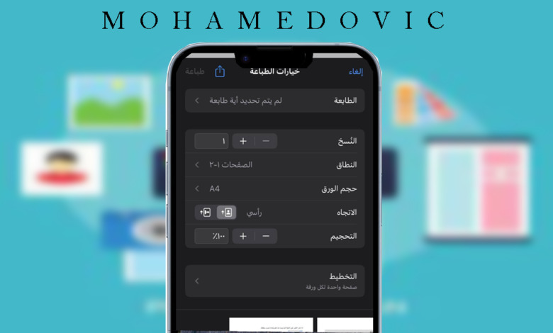 ما هي طريقة طباعة مستند أو صفحة إنترنت مباشرةً من الايفون؟ هناك 3 طرق 1 how to print from iphone