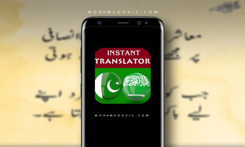 تحميل برنامج translate arabic to urdu