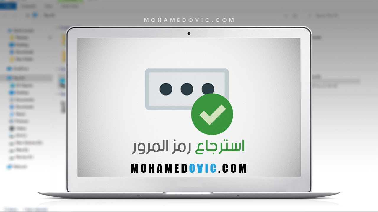 ماذا تفعل إن فقدت رمز مرور دخول الويندوز؟ هناك ثلاثة حلول يُمكنك تجربتهم الآن! 10 طريقة استرجاع رمز مرور الكمبيوتر إذا نسيته