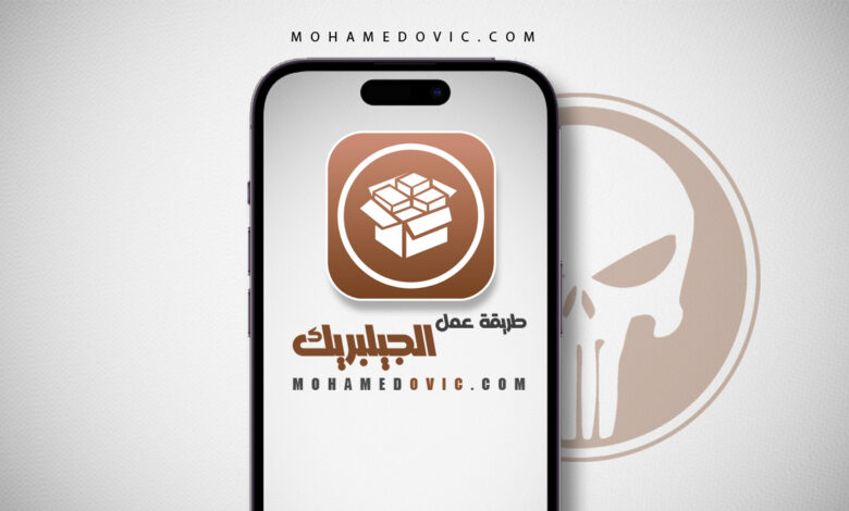 ما هي أفضل أدوات عمل جيلبريك لنظام iOS 16 على الايفون 2023؟ إليك قائمتنا! 1 ما هي طريقة عمل جيلبريك لنظام iOS 16