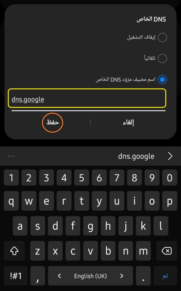 Enable Private DNS on Android 005