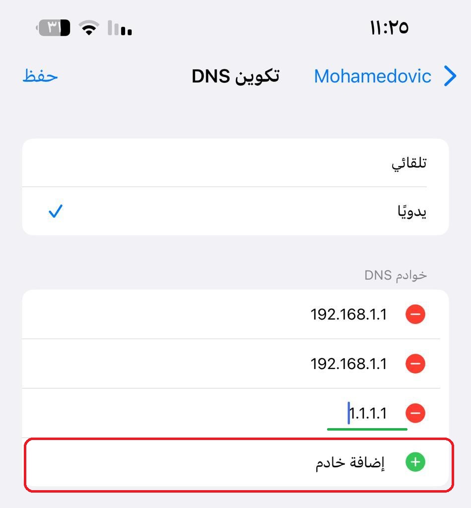 Enable Private DNS on iOS 004