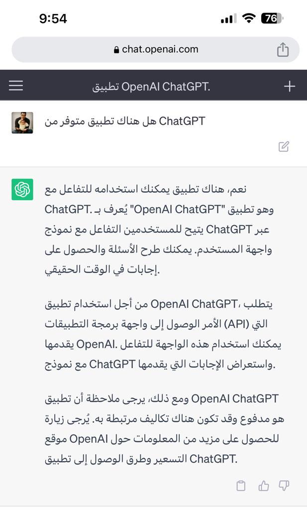 تطبيق ChatGPT للموبايل