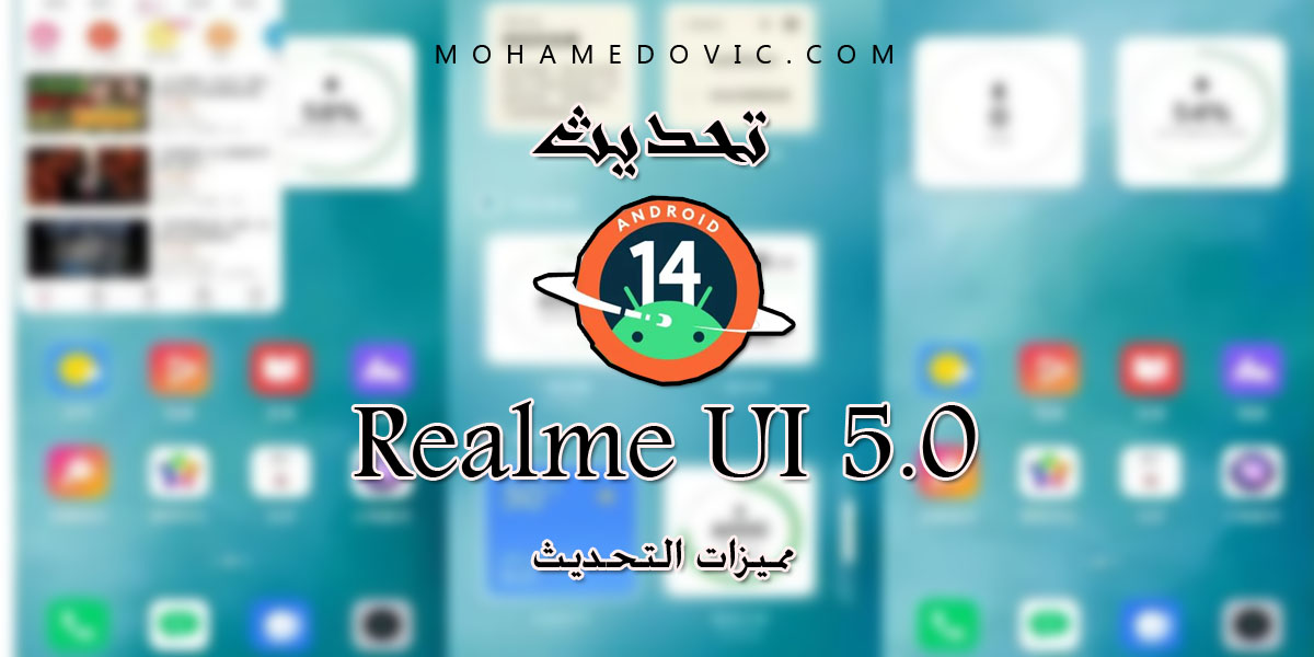 مميزات تحديث 0.Realme UI 5