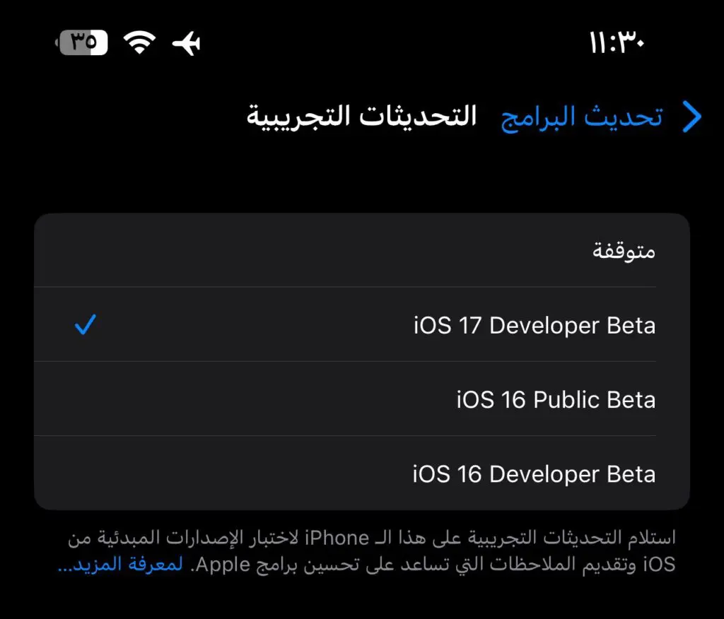 Install iOS 17 Developer Beta on iPhone 01