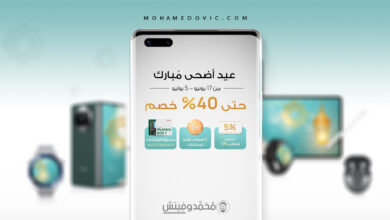Get Huawei Eid Mobile Discount