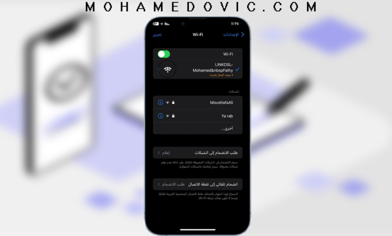 ما هي طريقة إيقاف فقدان اتصال الايفون بشبكة Wi-Fi في 2023؟ إليك 12 طريقة فعَّالة! 1 كيفية إيقاف فقدان اتصال الايفون بشبكة الواي فاي