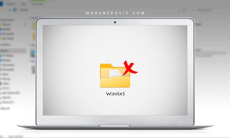 ماهو مجلد WinSxS؟ وما هي طريقة حذفه لتوفير المساحة في ويندوز 11/ 10؟ 1 ماهو مجلد WinSxS؟ وما هي طريقة حذفه لتوفير المساحة في ويندوز 11/ 10؟