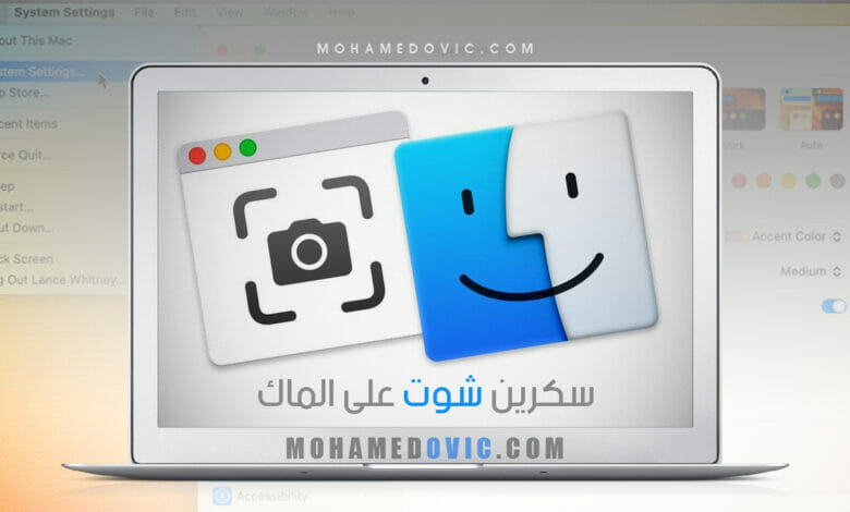شرح كيفية التقاط لقطة شاشة "Screenshot" على أجهزة macOS بالخطوات والصور 1 How to take screenshot on macOS