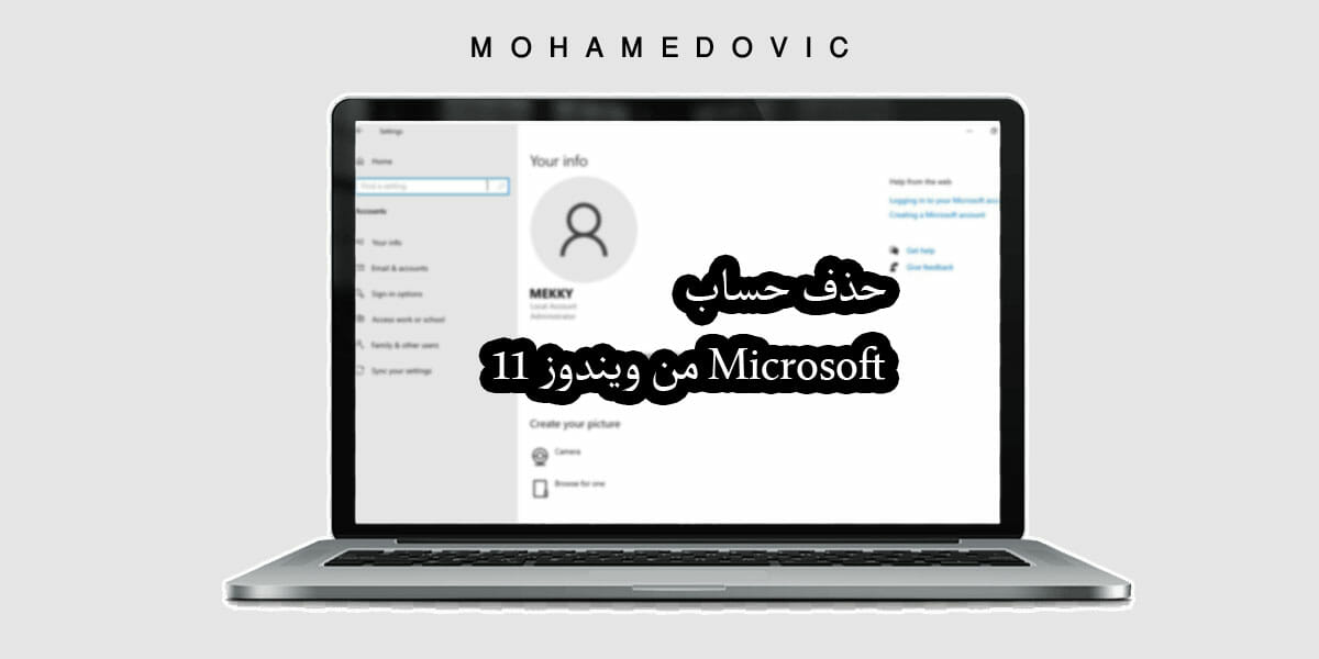 هل تريد حذف حساب Microsoft من ويندوز 11؟ هناك 4 طرق يمكنك الاستعانة بهم! 13 حذف حساب Microsoft من ويندوز 11