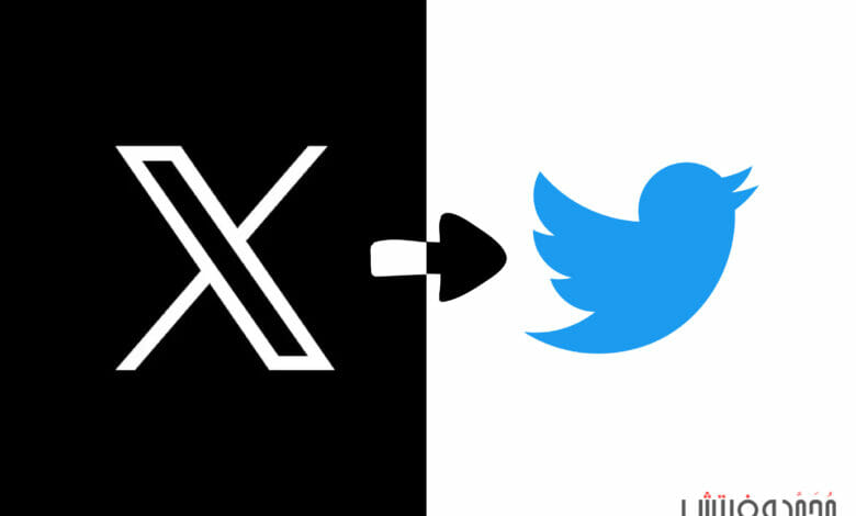 استعيد شعار تويتر القديم "Twitter Bluebird" مرة أخرى بدلًا من X على هاتفك! 1 استعادة شعار twitter القديم