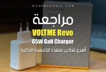 مراجعة شاحن VOLTME Revo 65 GaN