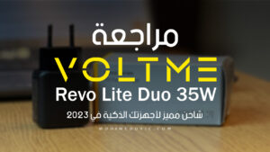 VOLTME Revo Lite Duo 35W Review